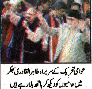 Minhaj-ul-Quran  Print Media CoverageDaily-Ummat-Back-Page